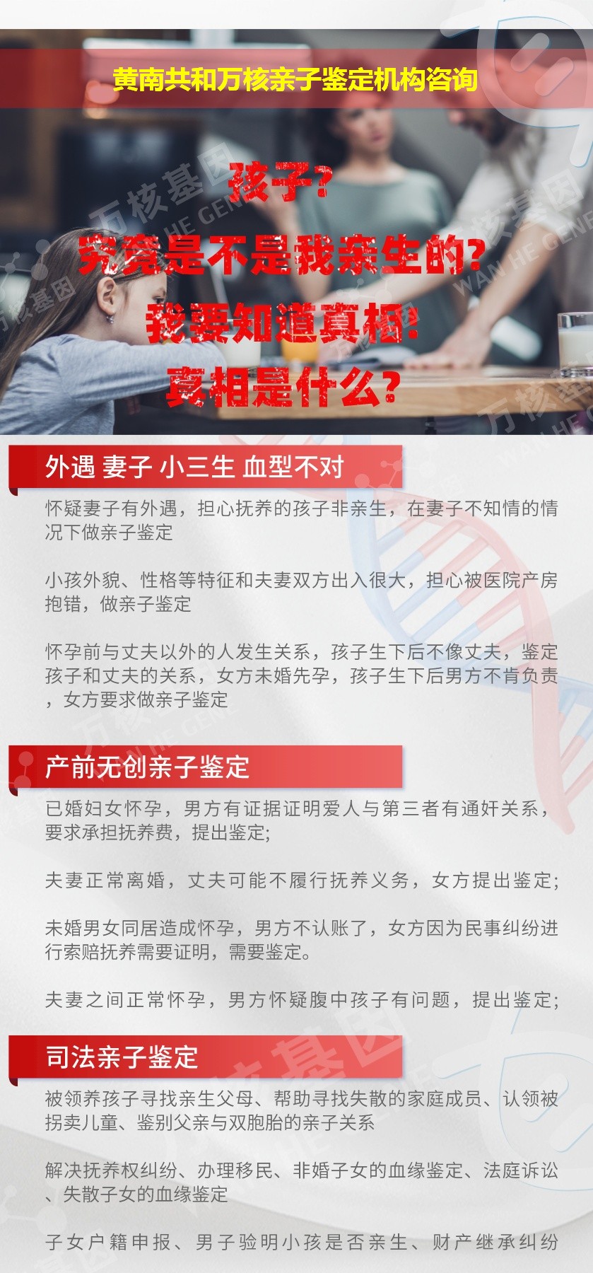 黄南共和正规亲子鉴定中心鉴定介绍